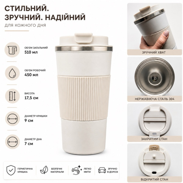 Термокухоль для кави 510 мл білий