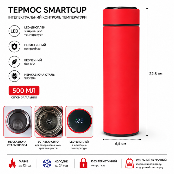 Термос Smart Cup з індикацією температури 500 мл червоний
