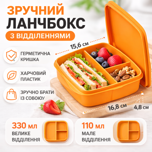 Герметичный ланч-бокс Школьник с разделителями оранжевый