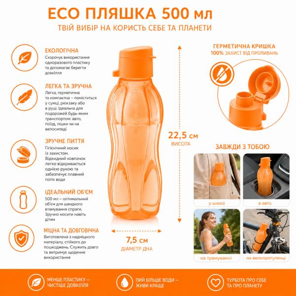 Эко-бутылка 500мл с клапаном оранжевая Tupperware