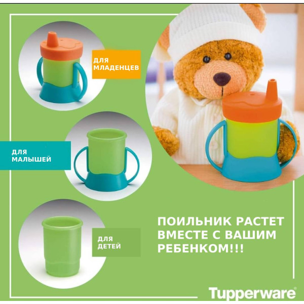 Поїльник Малюк Tupperware