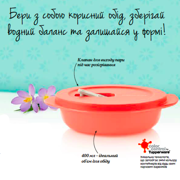 Емкость Новая волна 400мл Tupperware красная