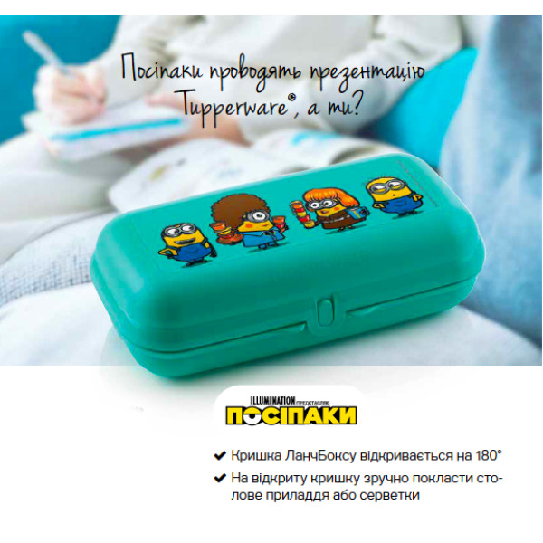 Ланч-бокс Міньйони Tupperware великий бірюзовий
