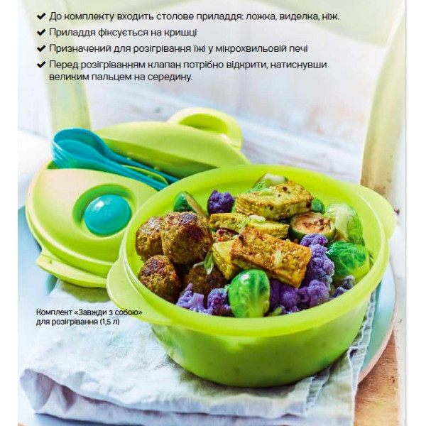 Набор Всегда с собой с приборами Tupperware для СВЧ 1,5л салатовый