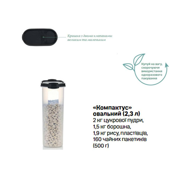 Компактус овальный 2,9л Tupperware с черной крышкой