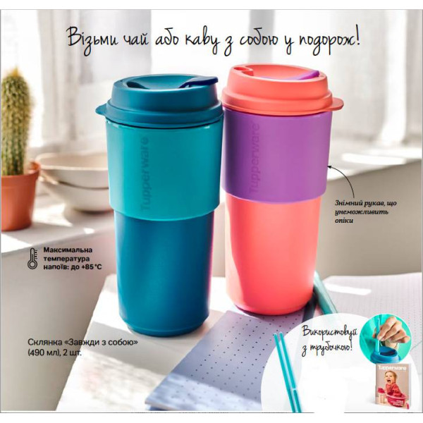 Склянка Завжди з собою 490мл Tupperware рожевий