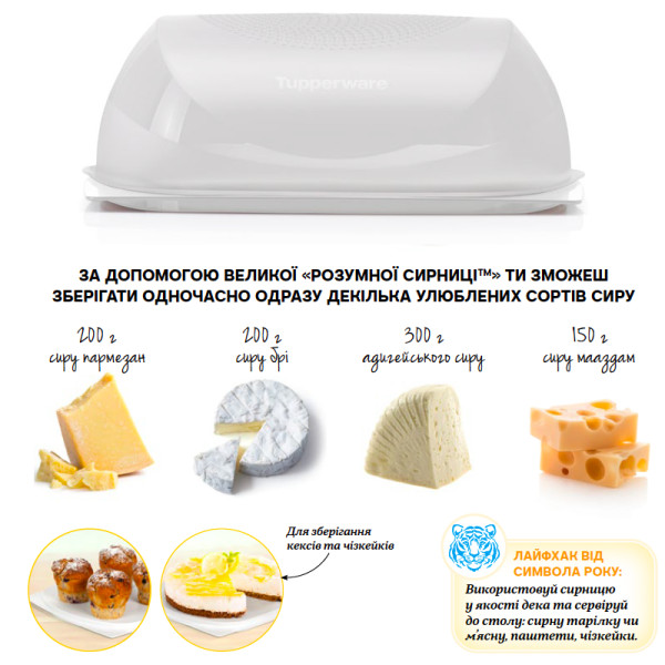 Умная сырница большая Tupperware