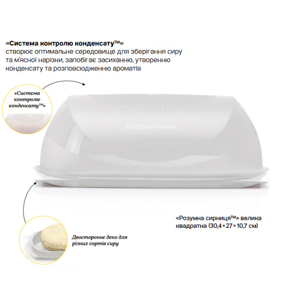 Умная сырница большая Tupperware