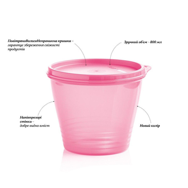Герметична чаша Нова Класика 800 мл Tupperware рожева