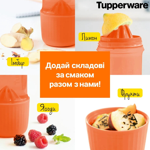 Пляшка Вітамінний заряд Tupperware помаранчева